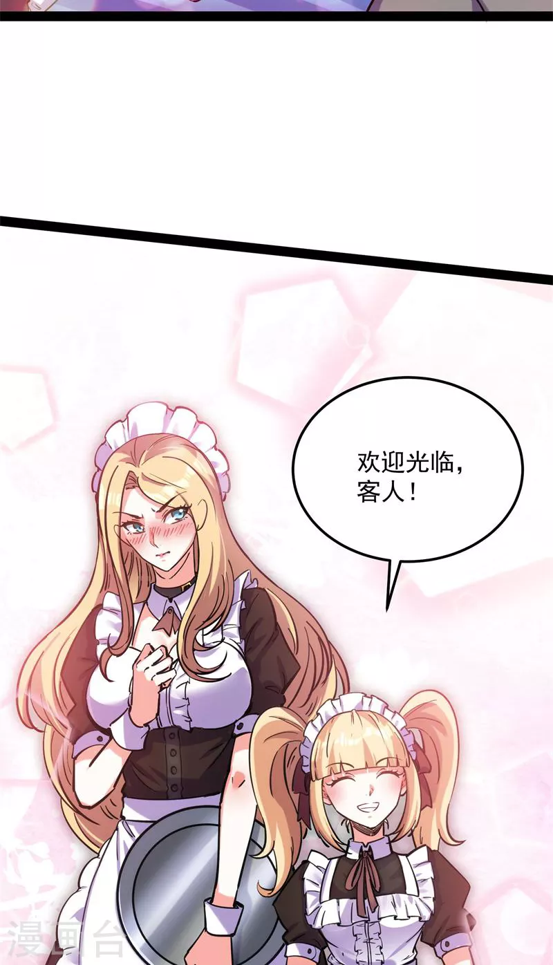 第83话 女仆酒吧 第39页