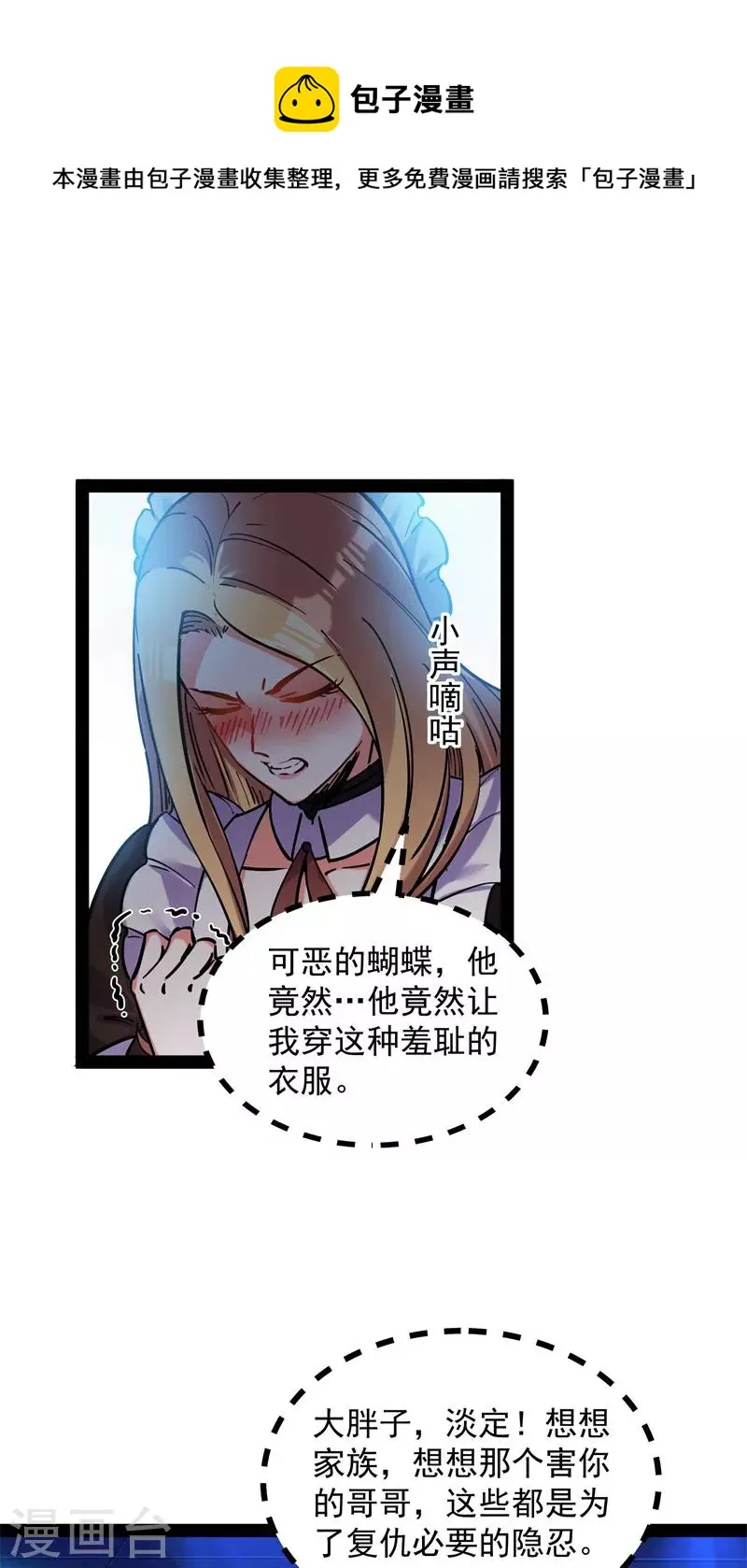 第83话 女仆酒吧 第41页