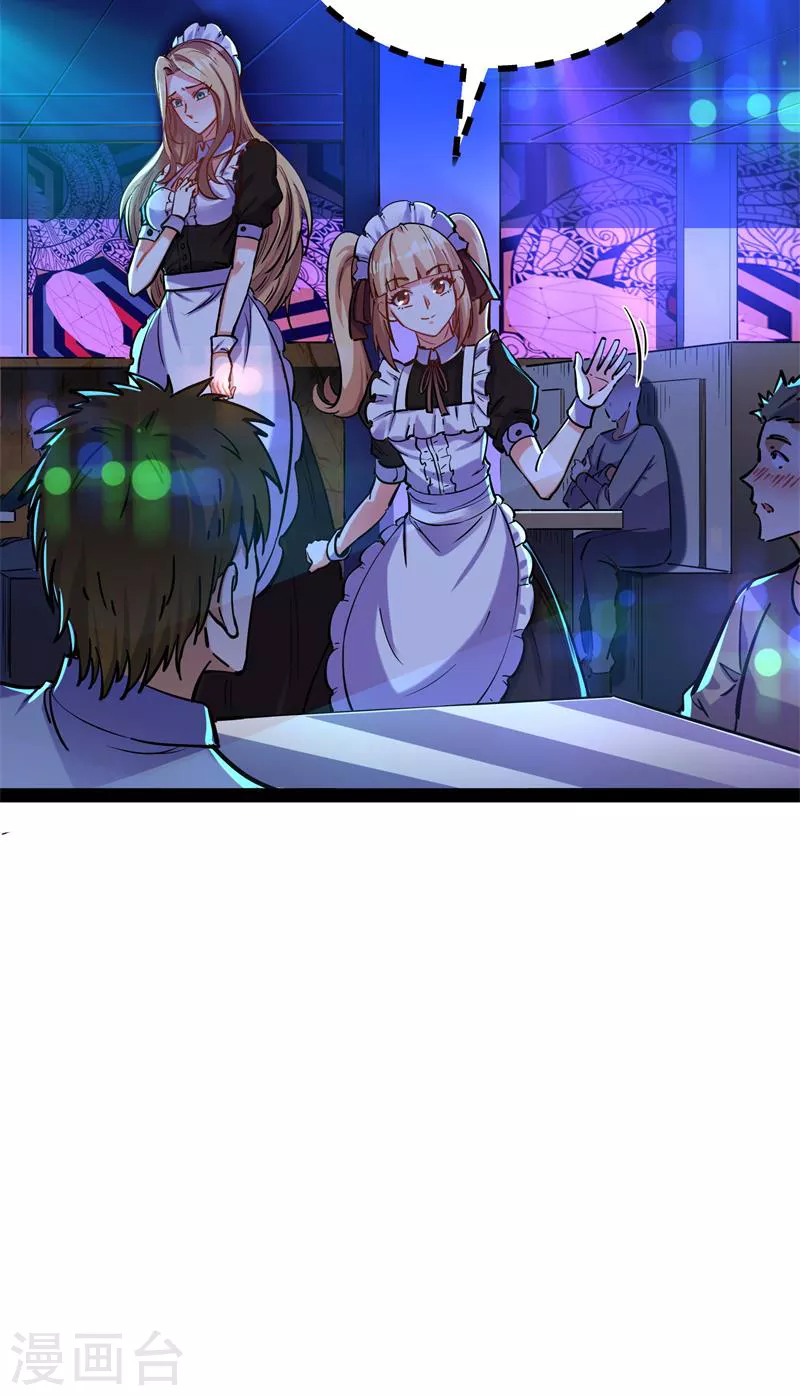 第83话 女仆酒吧 第42页