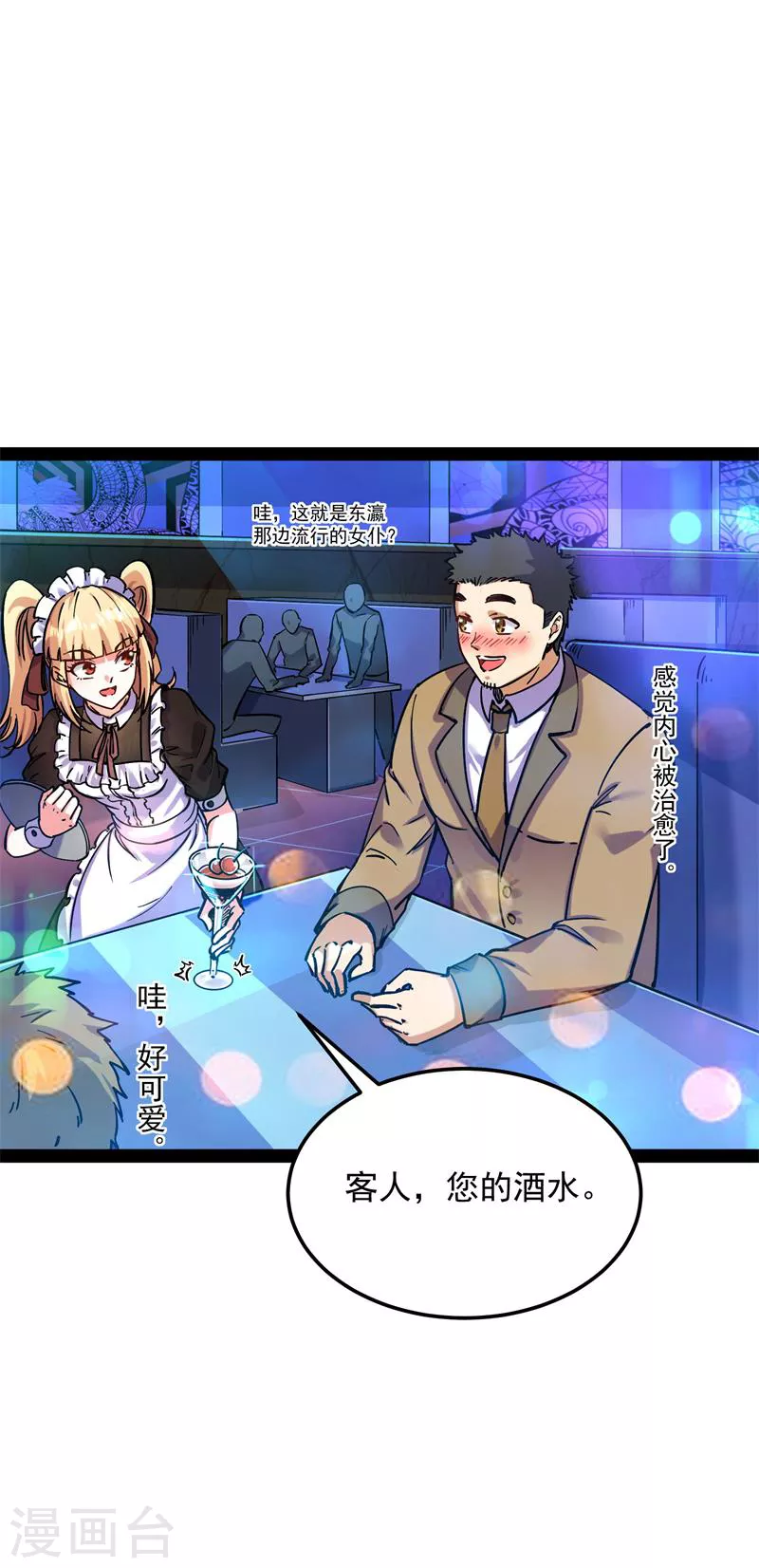 第83话 女仆酒吧 第43页