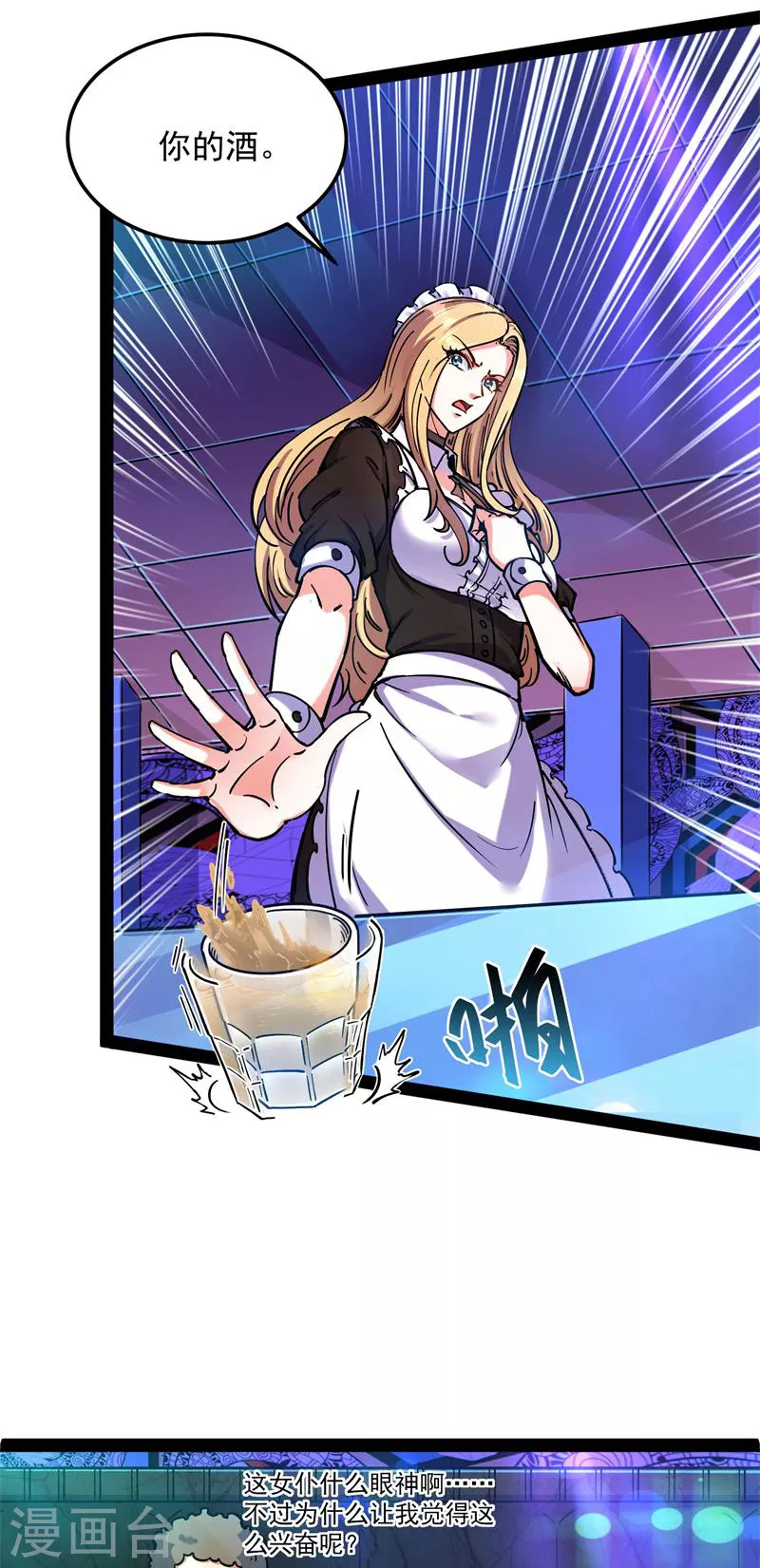 第83话 女仆酒吧 第44页
