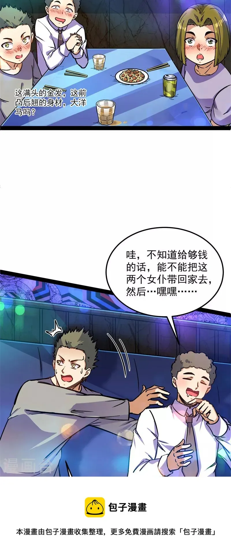 第83话 女仆酒吧 第45页
