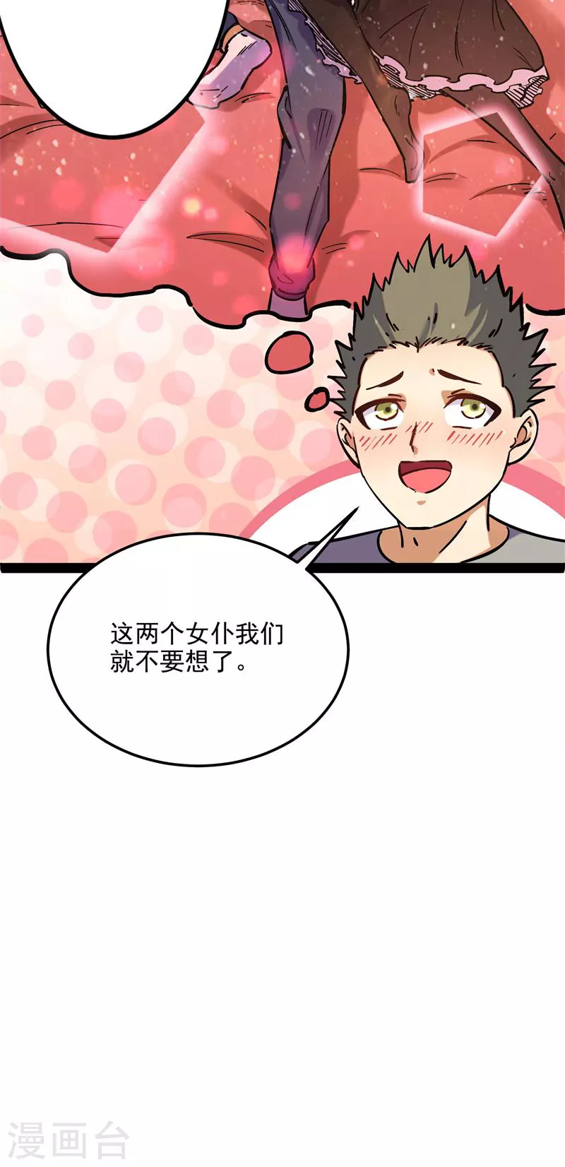第83话 女仆酒吧 第47页