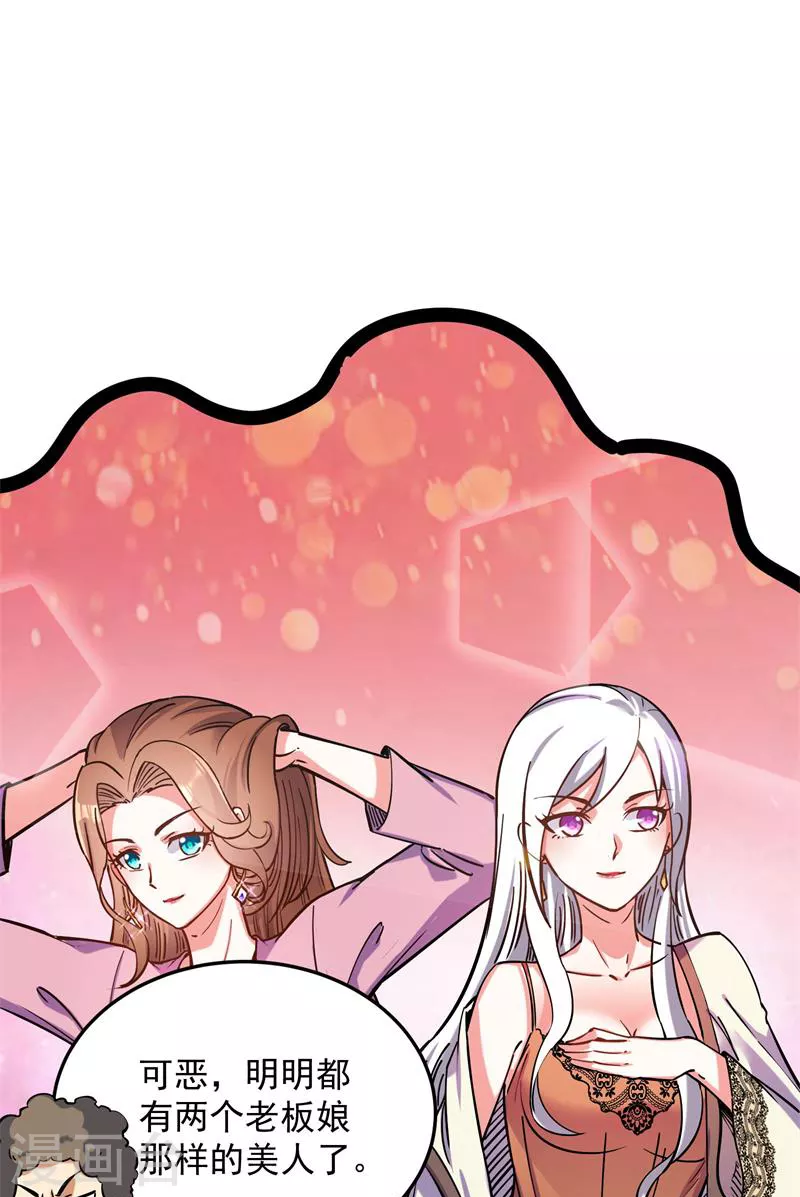 第83话 女仆酒吧 第48页