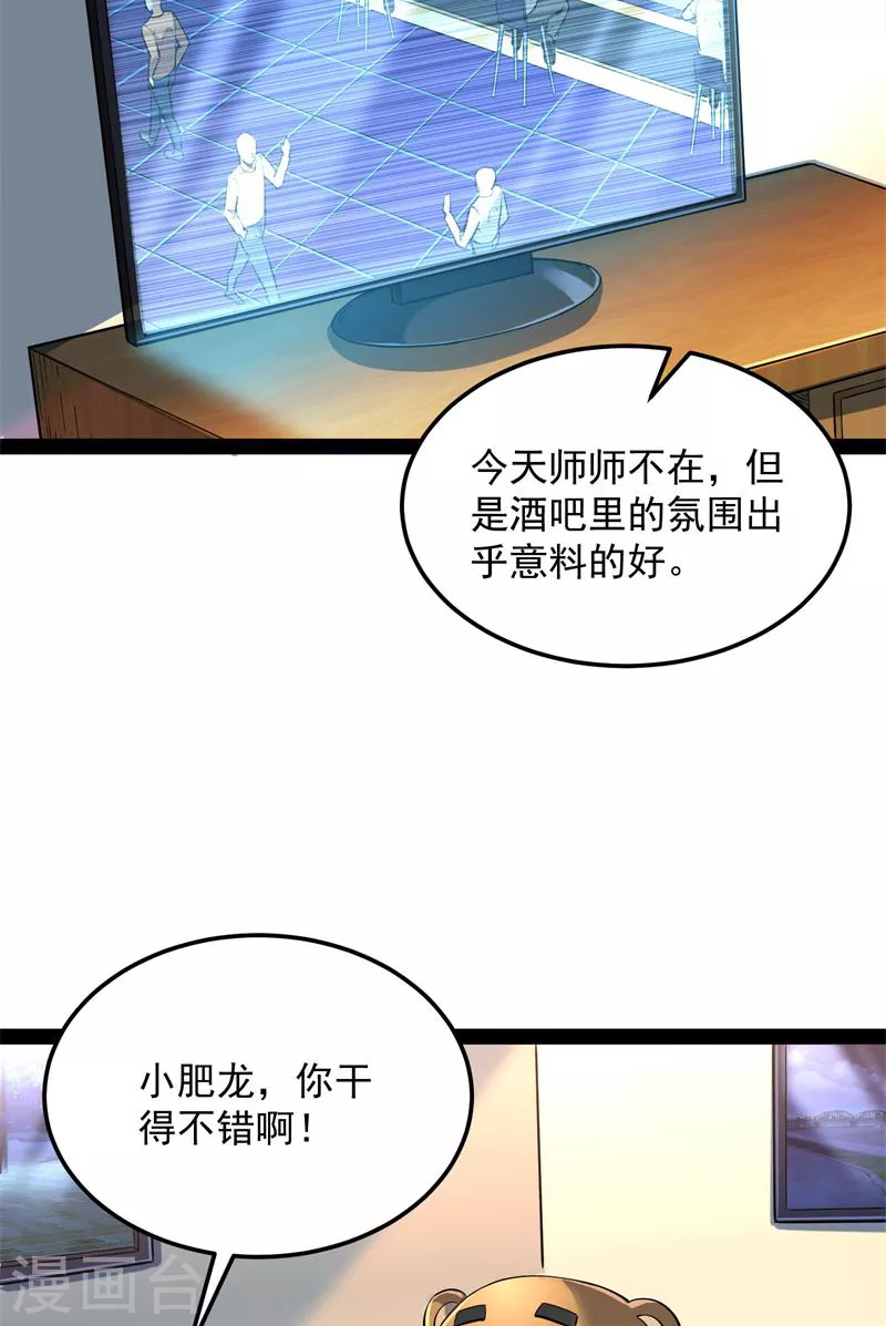 第83话 女仆酒吧 第51页