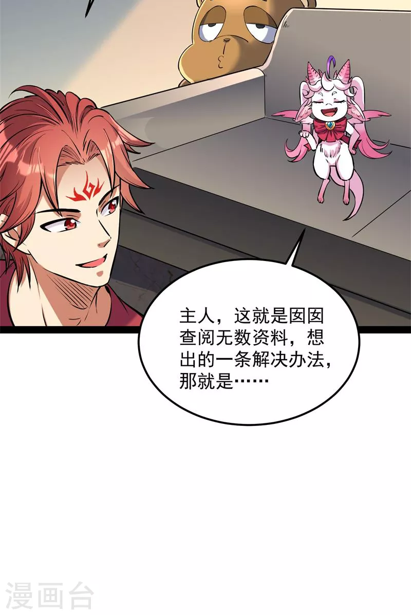 第83话 女仆酒吧 第52页