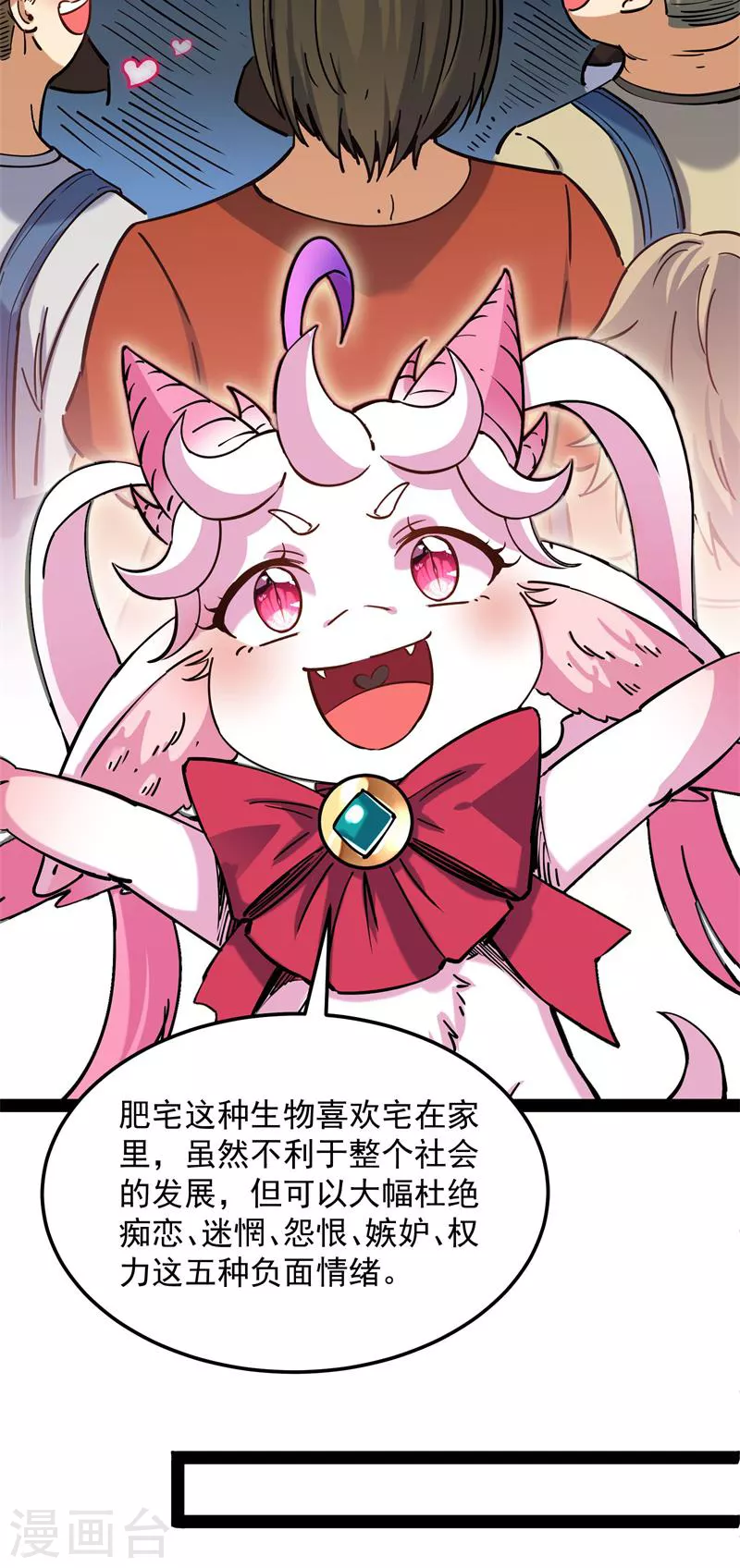 第83话 女仆酒吧 第54页