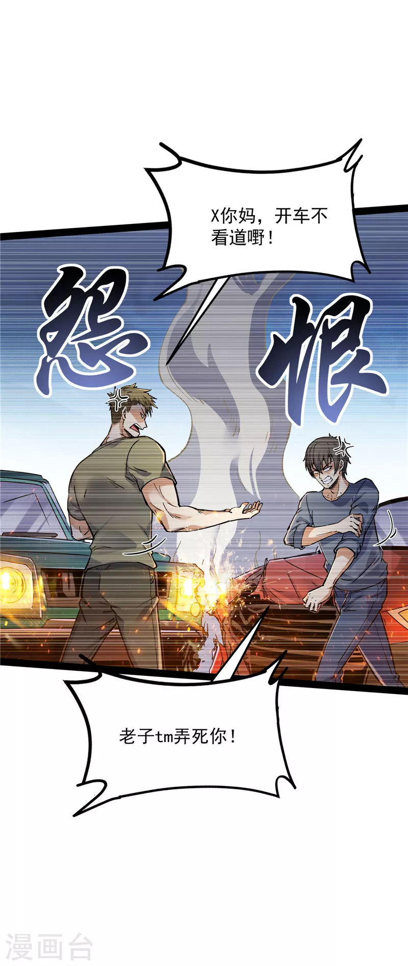 第83话 女仆酒吧 第58页