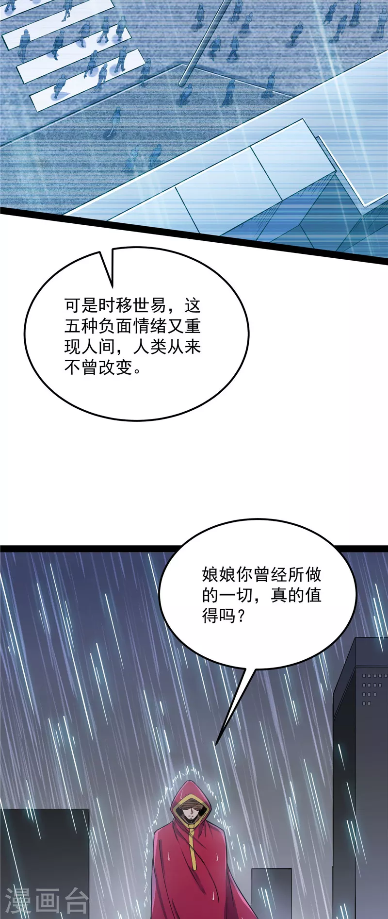 第83话 女仆酒吧 第60页