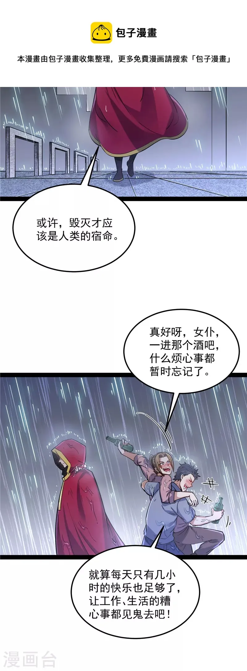 第83话 女仆酒吧 第61页