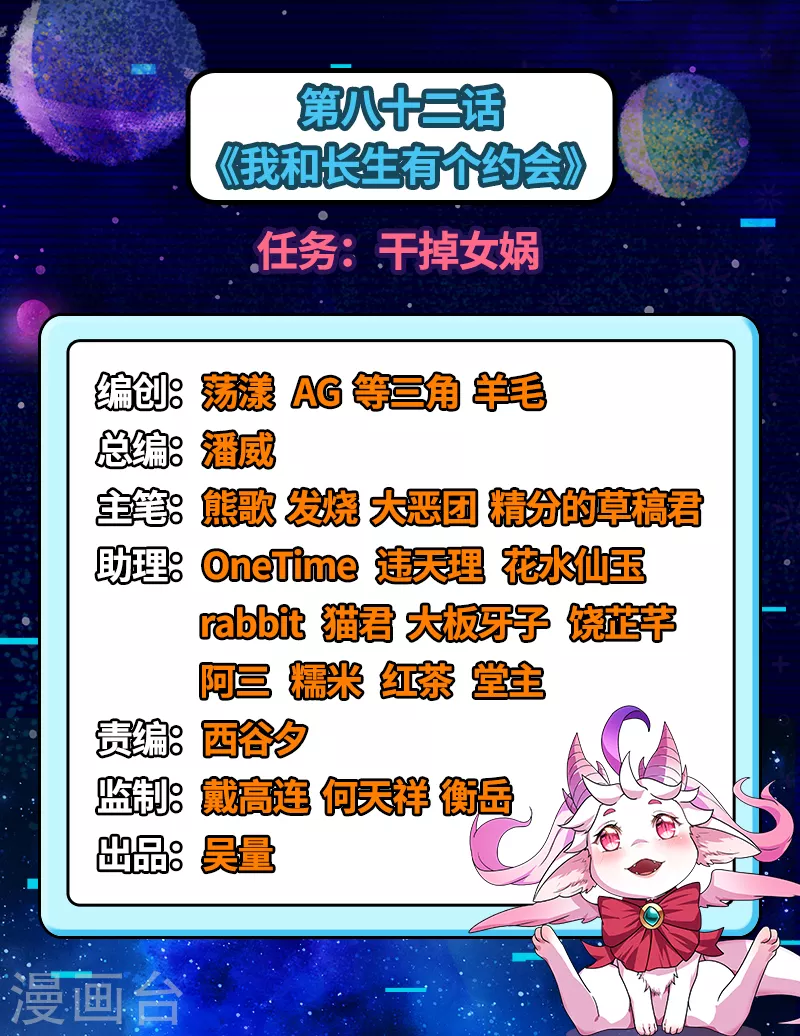第82话 任务：干掉女娲 第2页