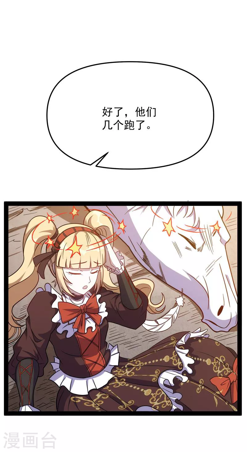 第82话 任务：干掉女娲 第3页