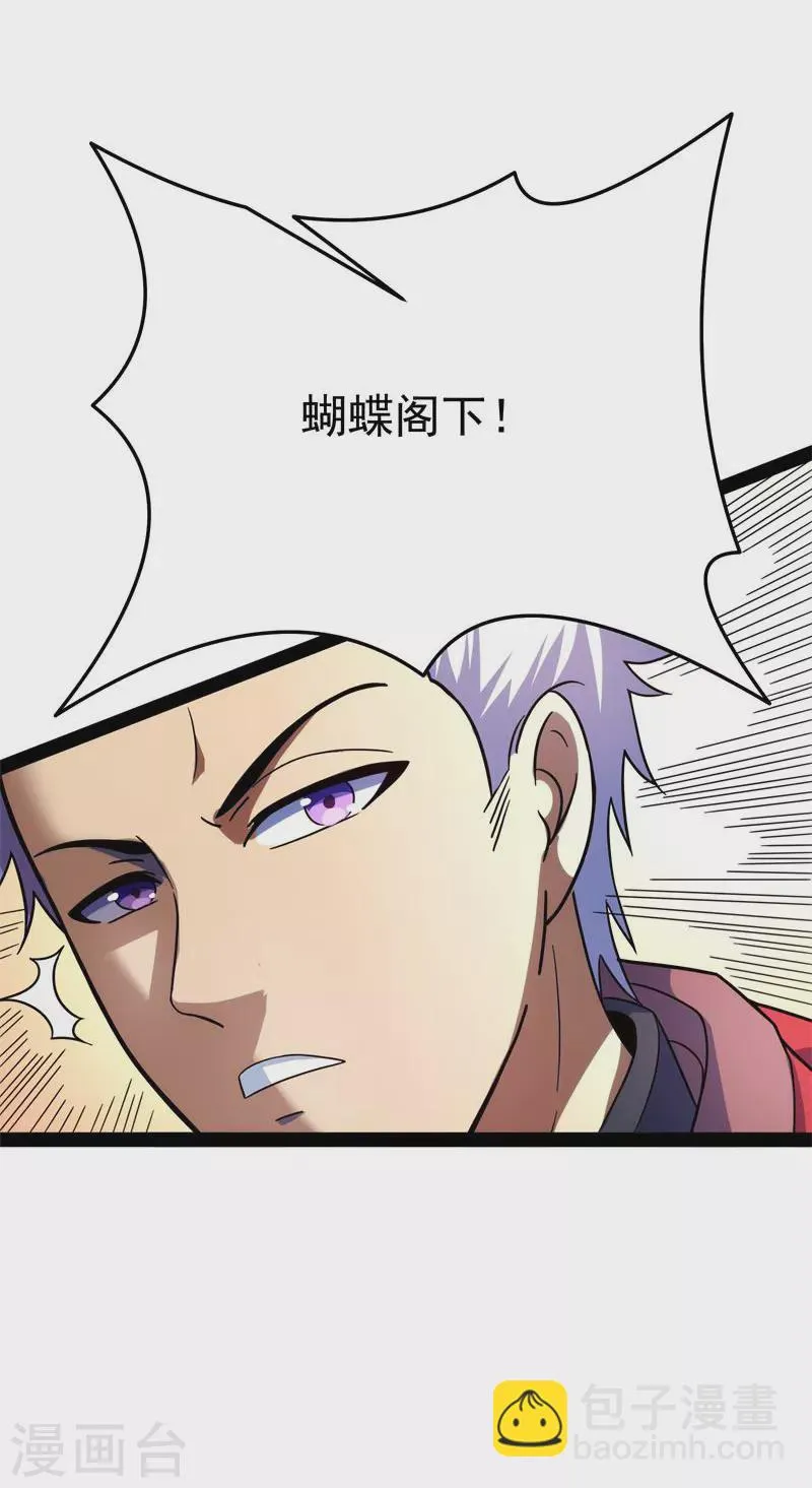 第82话 任务：干掉女娲 第7页