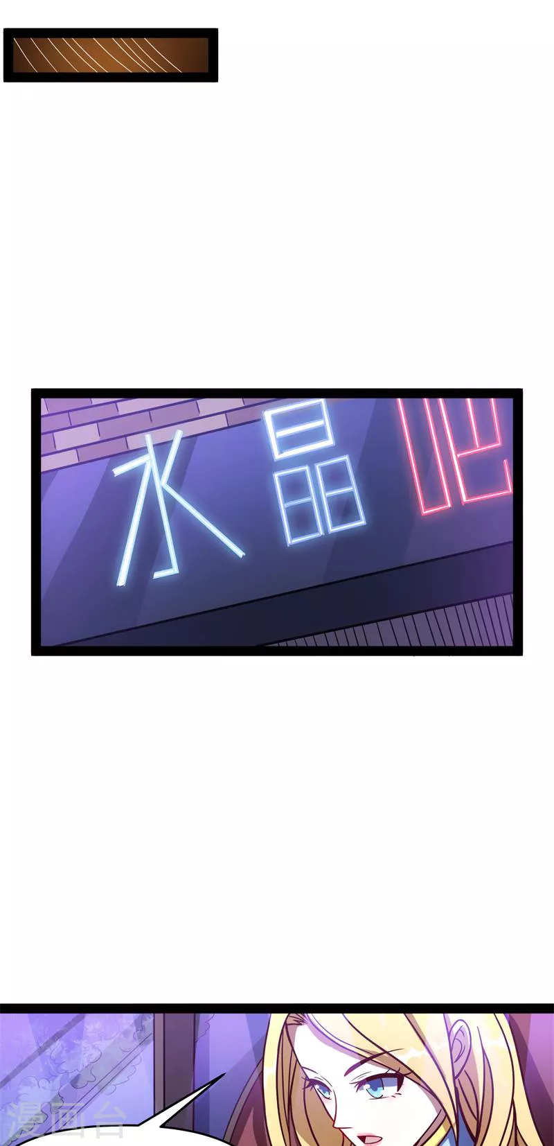 第82话 任务：干掉女娲 第11页