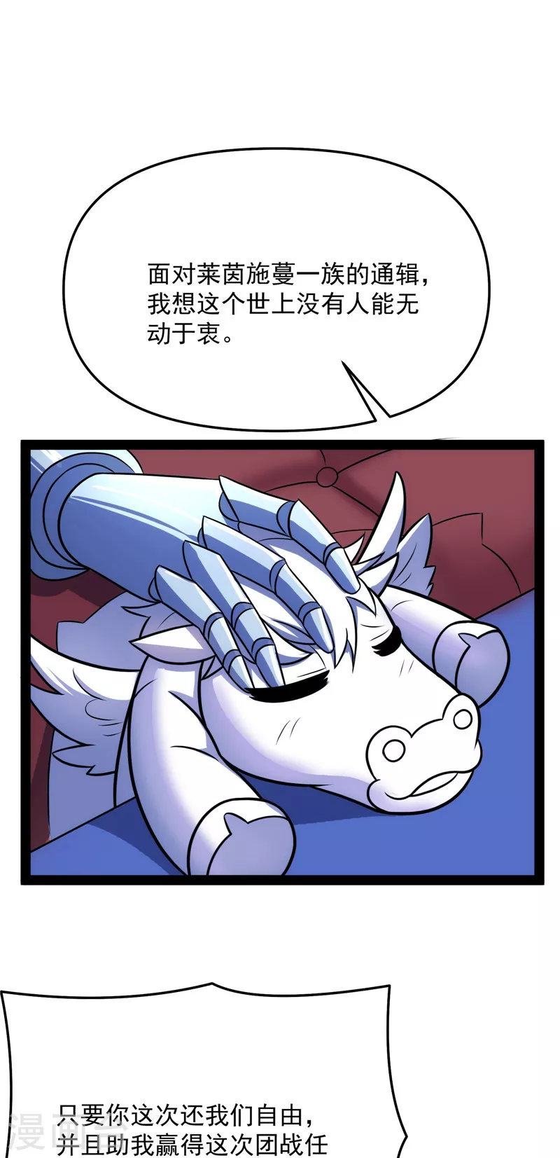 第82话 任务：干掉女娲 第18页