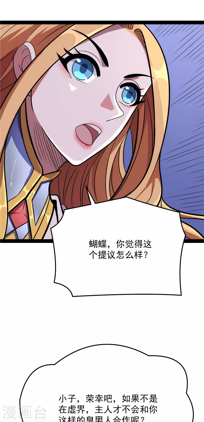 第82话 任务：干掉女娲 第20页