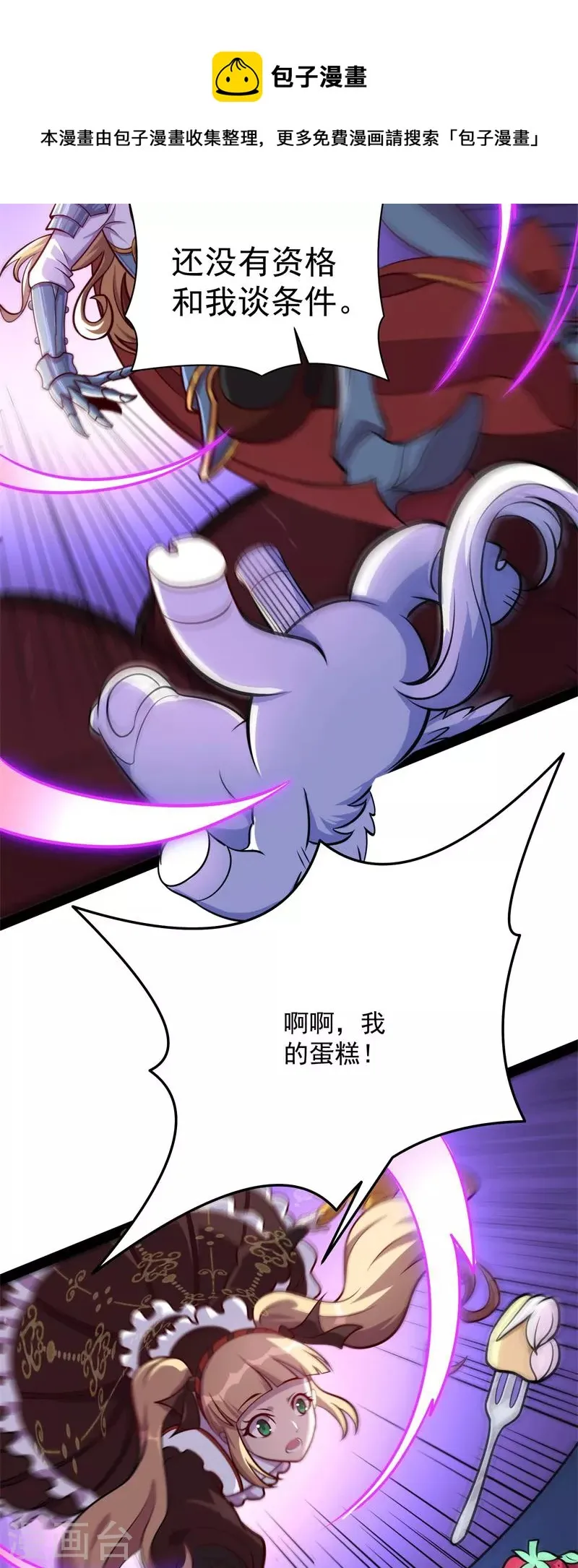 第82话 任务：干掉女娲 第25页
