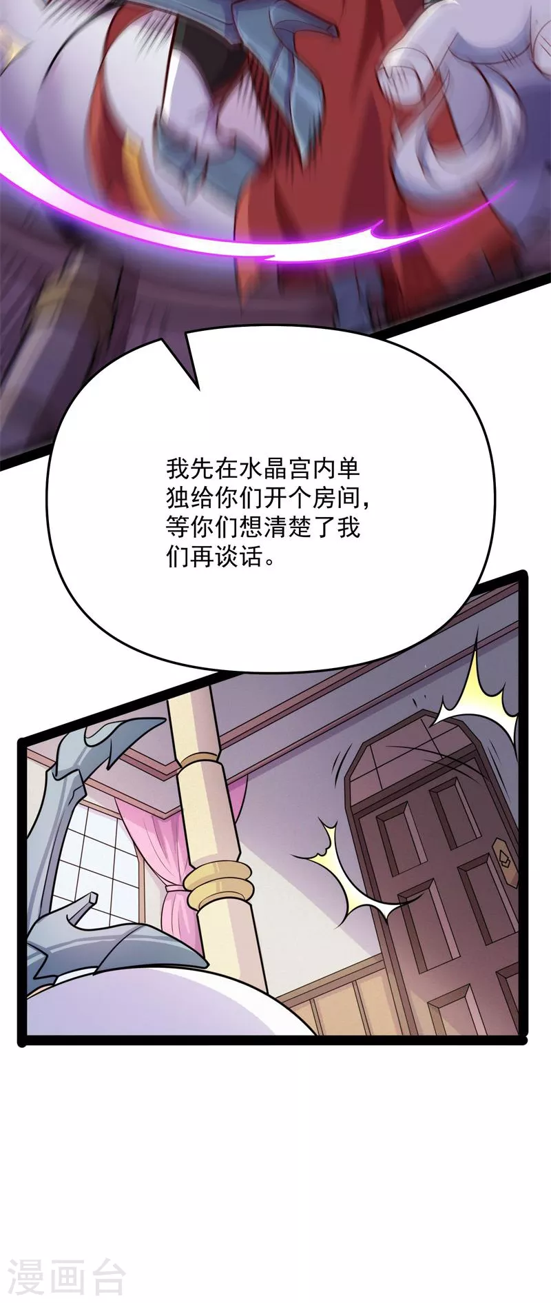 第82话 任务：干掉女娲 第27页