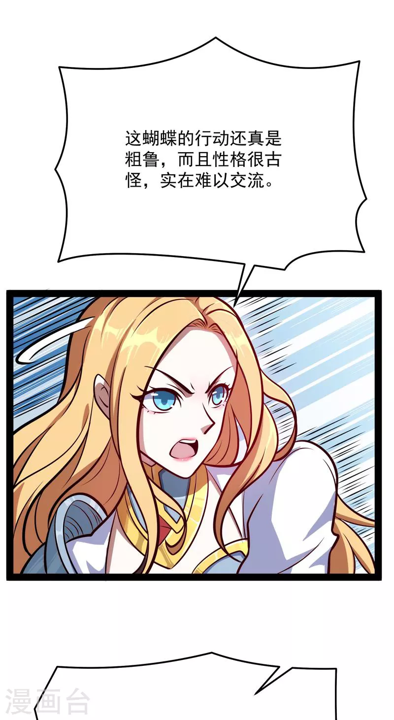 第82话 任务：干掉女娲 第28页