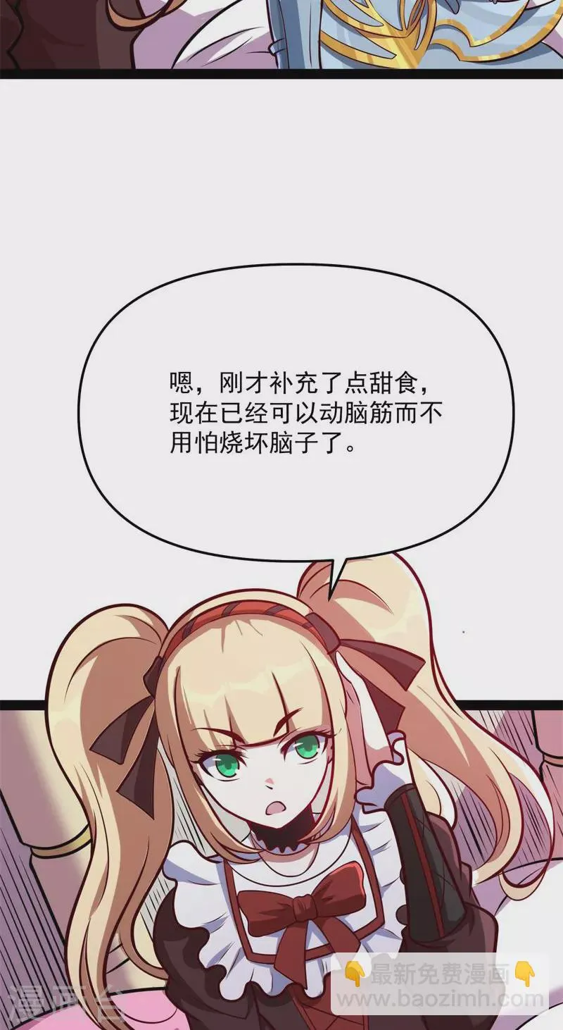 第82话 任务：干掉女娲 第30页