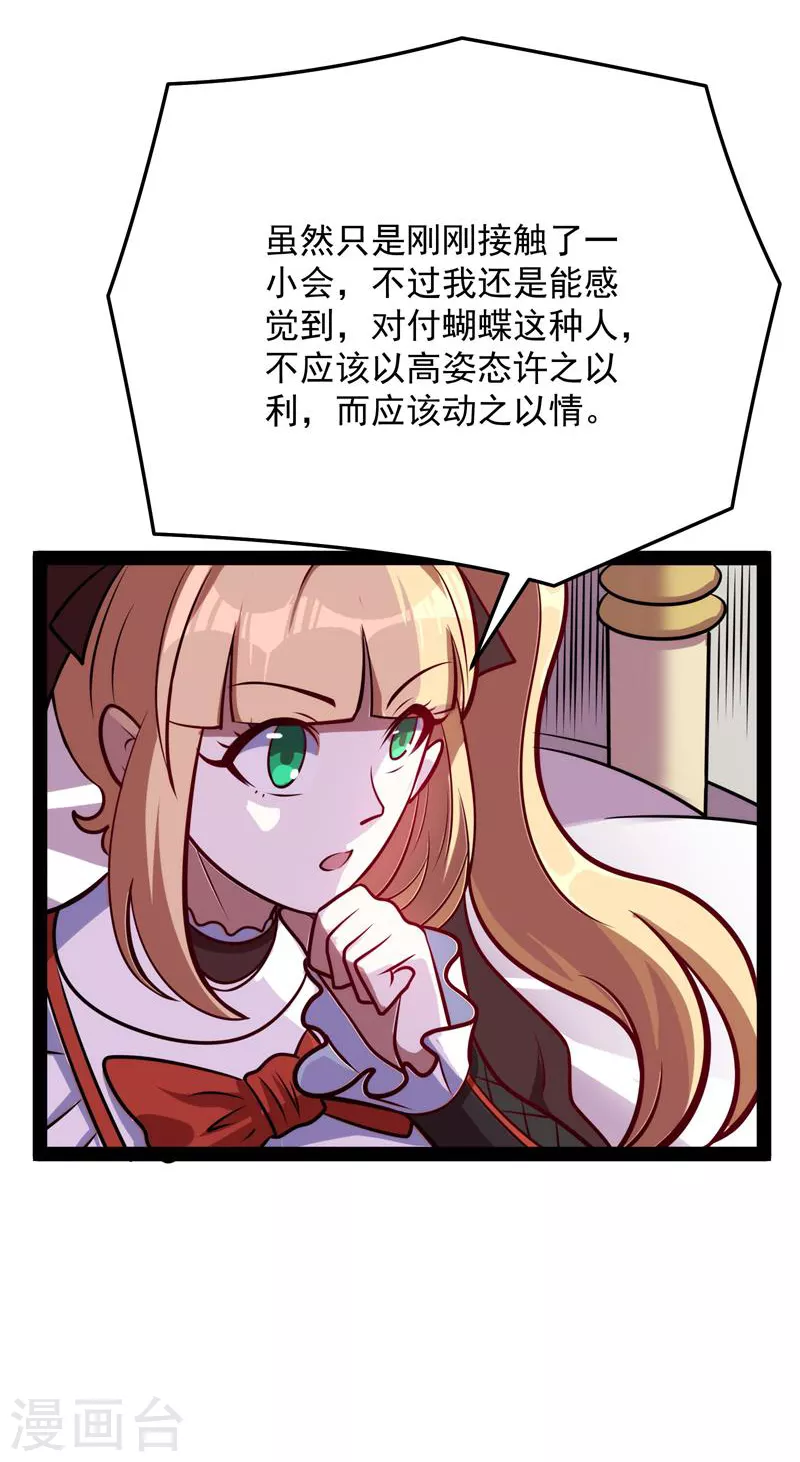 第82话 任务：干掉女娲 第32页