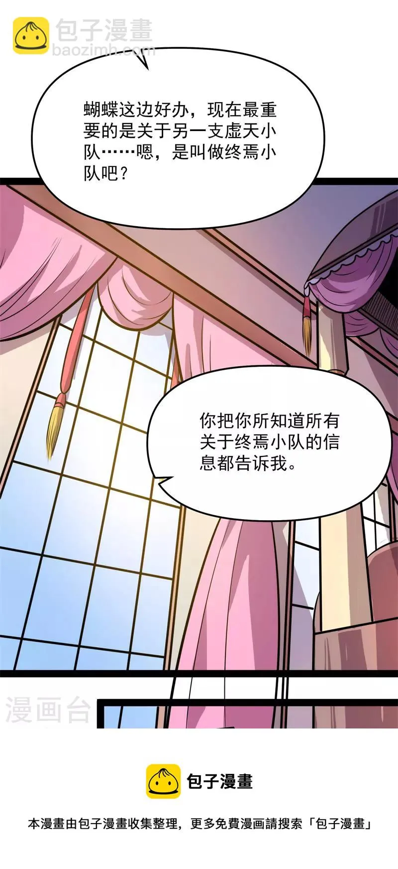 第82话 任务：干掉女娲 第33页