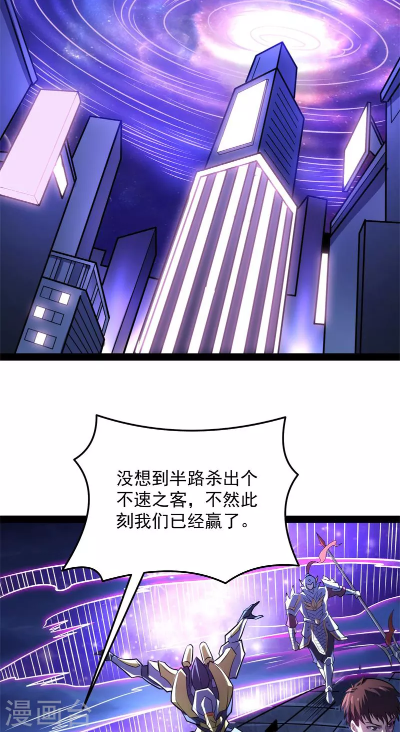 第82话 任务：干掉女娲 第35页
