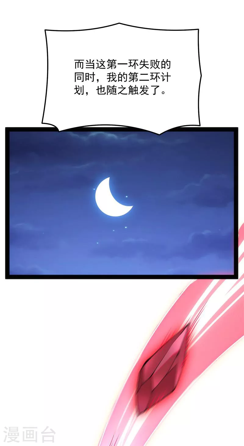 第82话 任务：干掉女娲 第38页