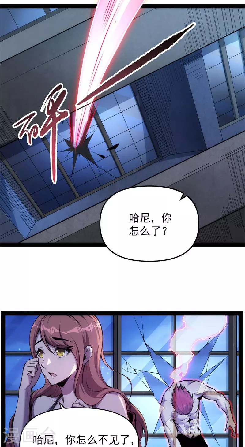 第82话 任务：干掉女娲 第39页