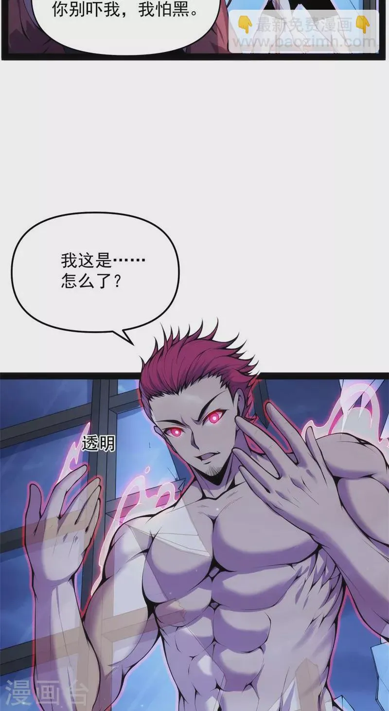 第82话 任务：干掉女娲 第40页