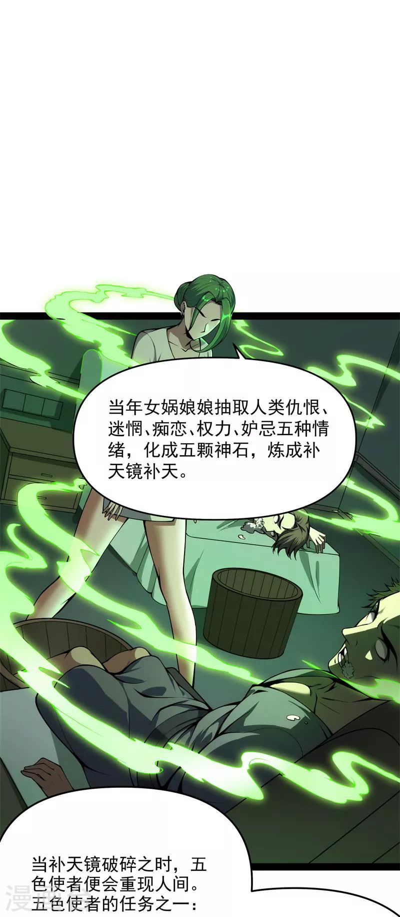 第82话 任务：干掉女娲 第43页