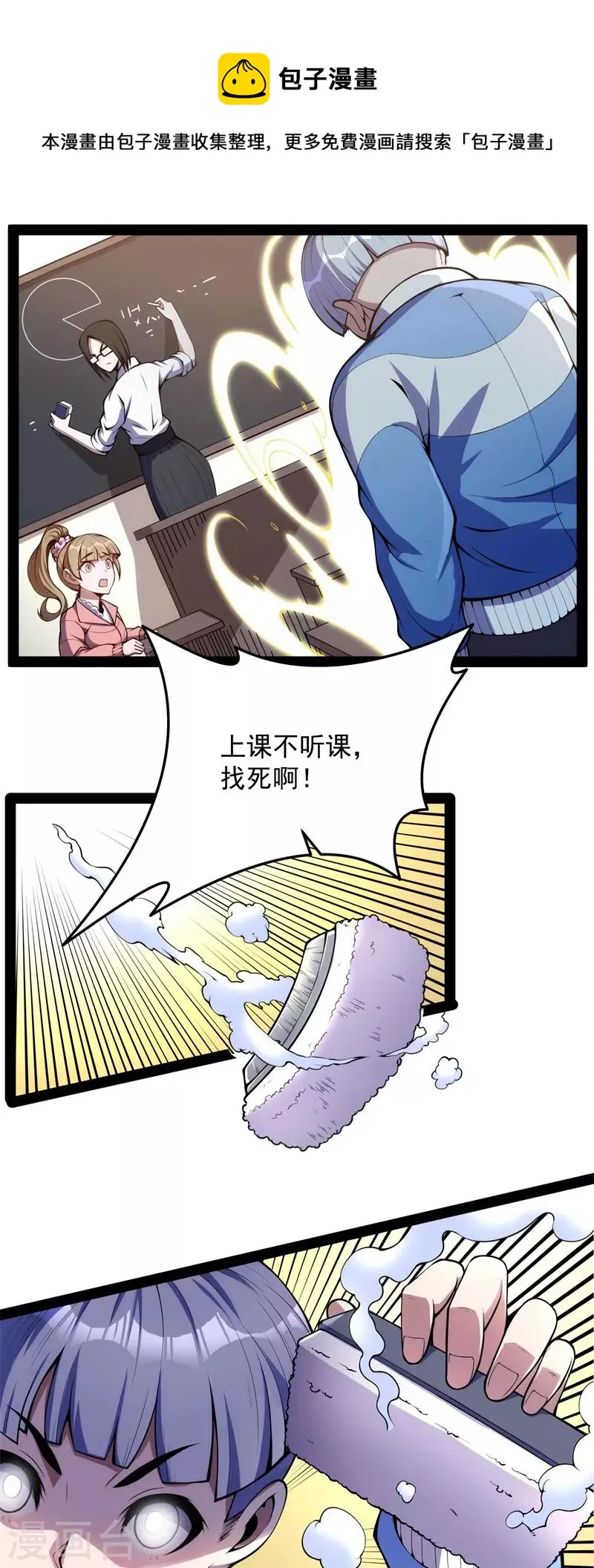 第82话 任务：干掉女娲 第45页