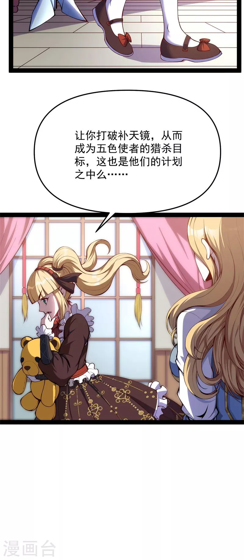 第82话 任务：干掉女娲 第47页