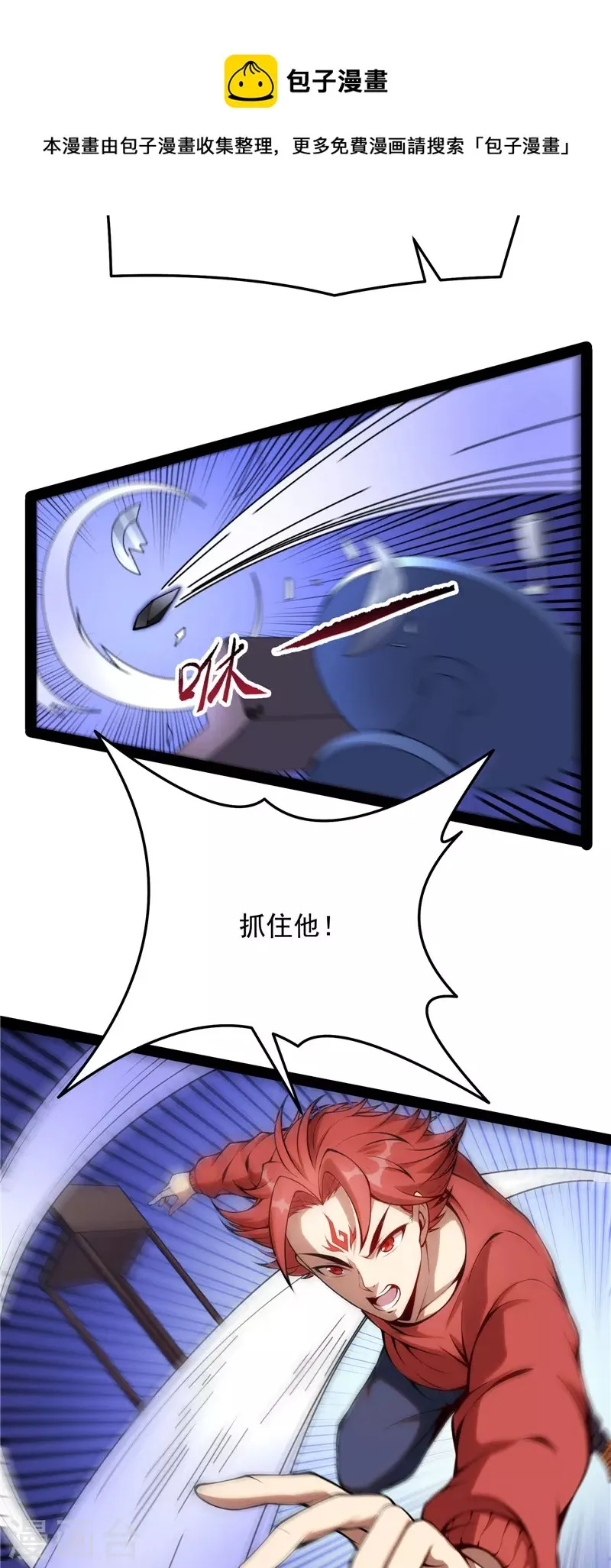 第82话 任务：干掉女娲 第49页