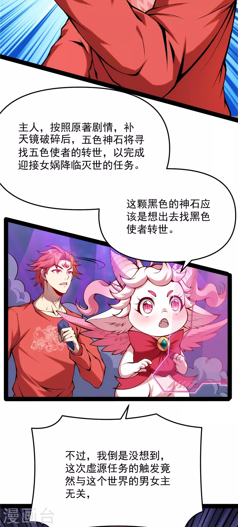 第82话 任务：干掉女娲 第51页