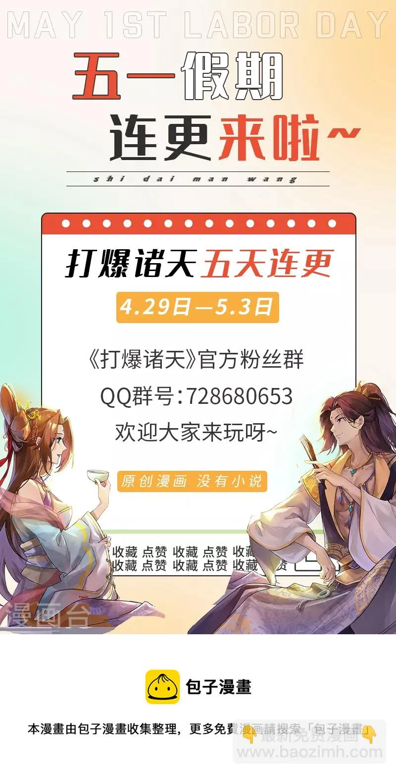 第82话 任务：干掉女娲 第53页