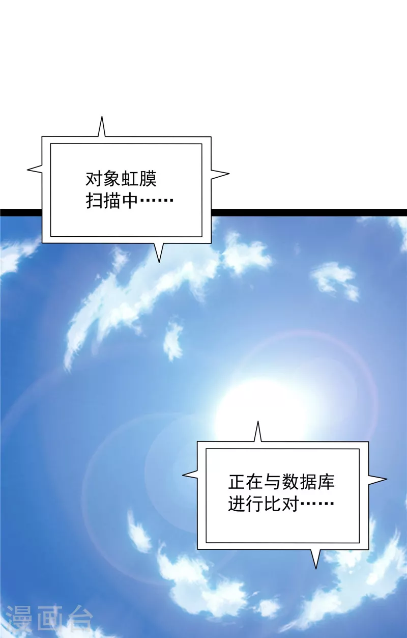 第81话 欧文VS终焉小队 第3页