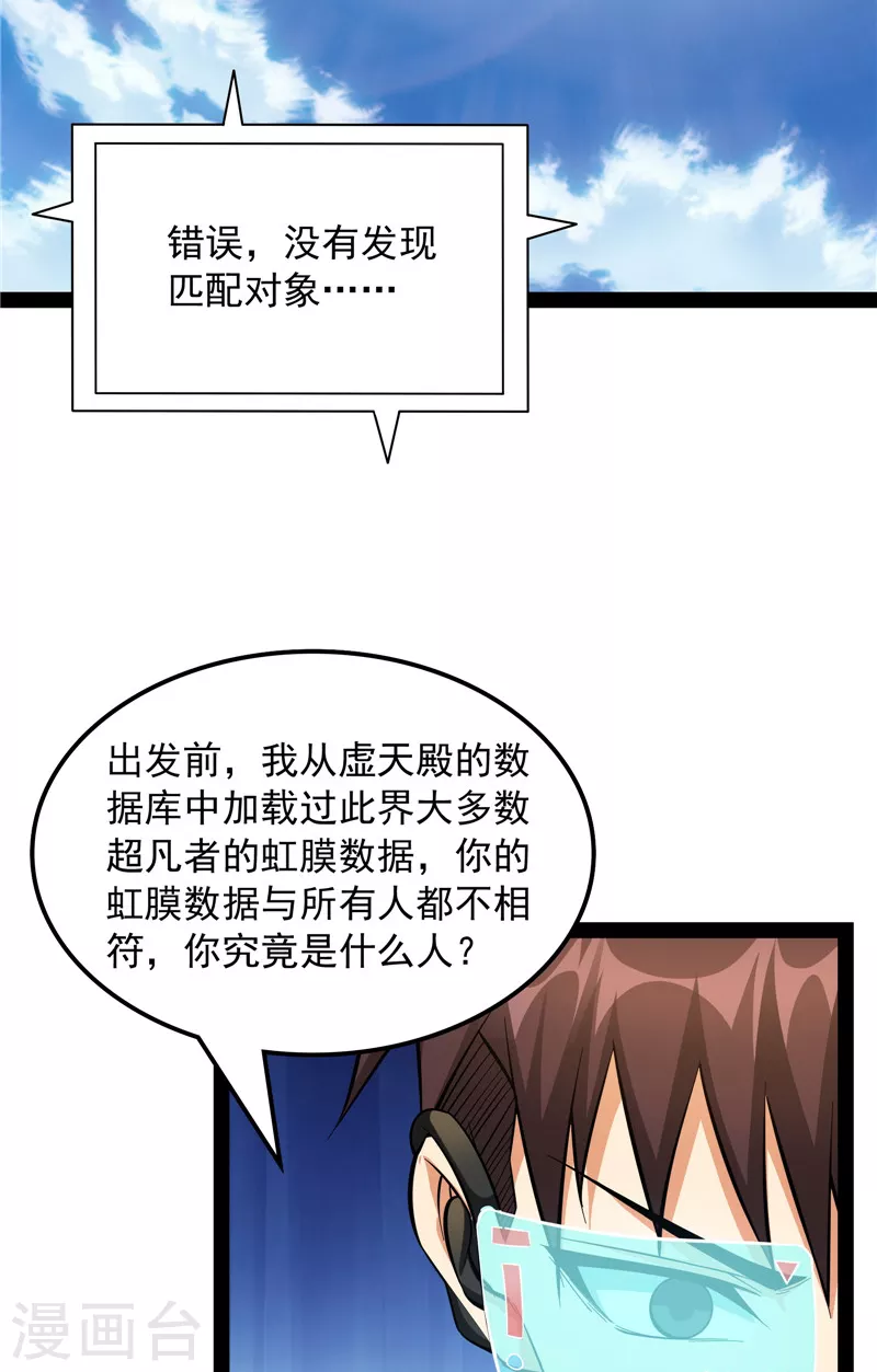 第81话 欧文VS终焉小队 第4页