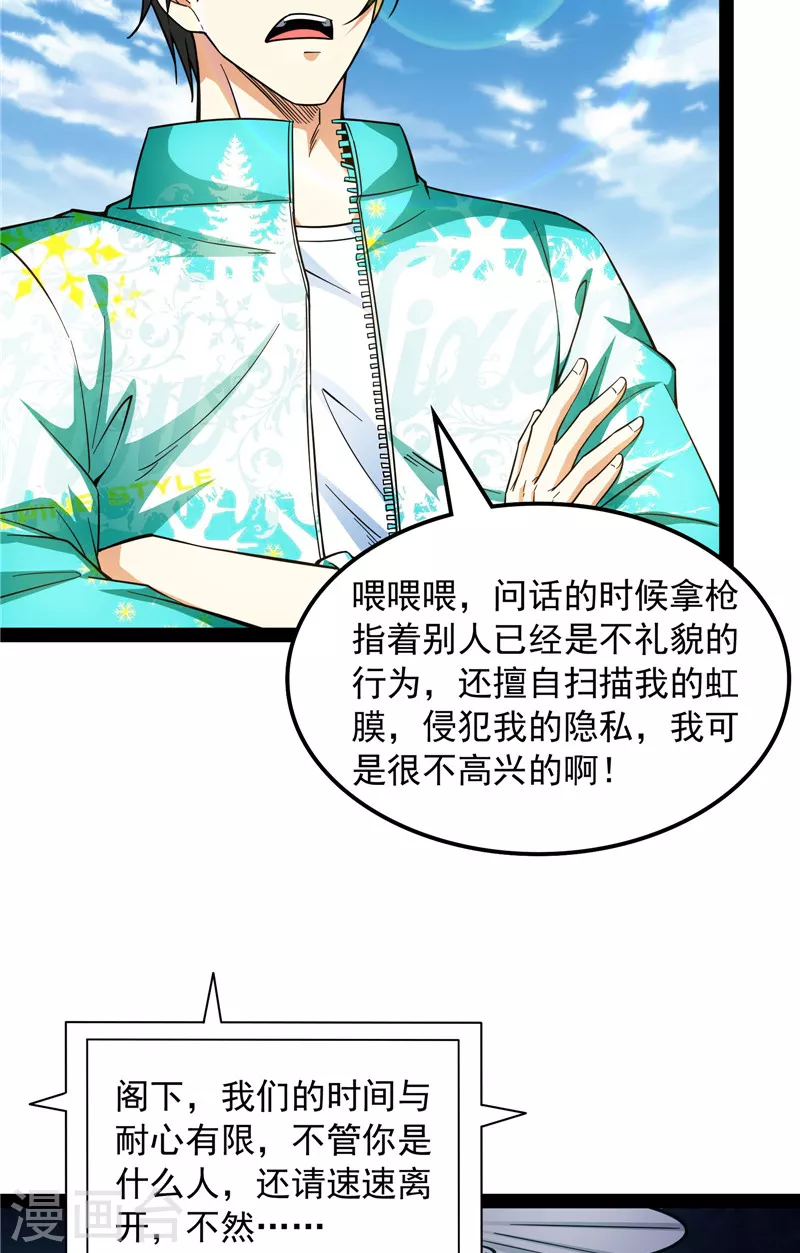 第81话 欧文VS终焉小队 第6页