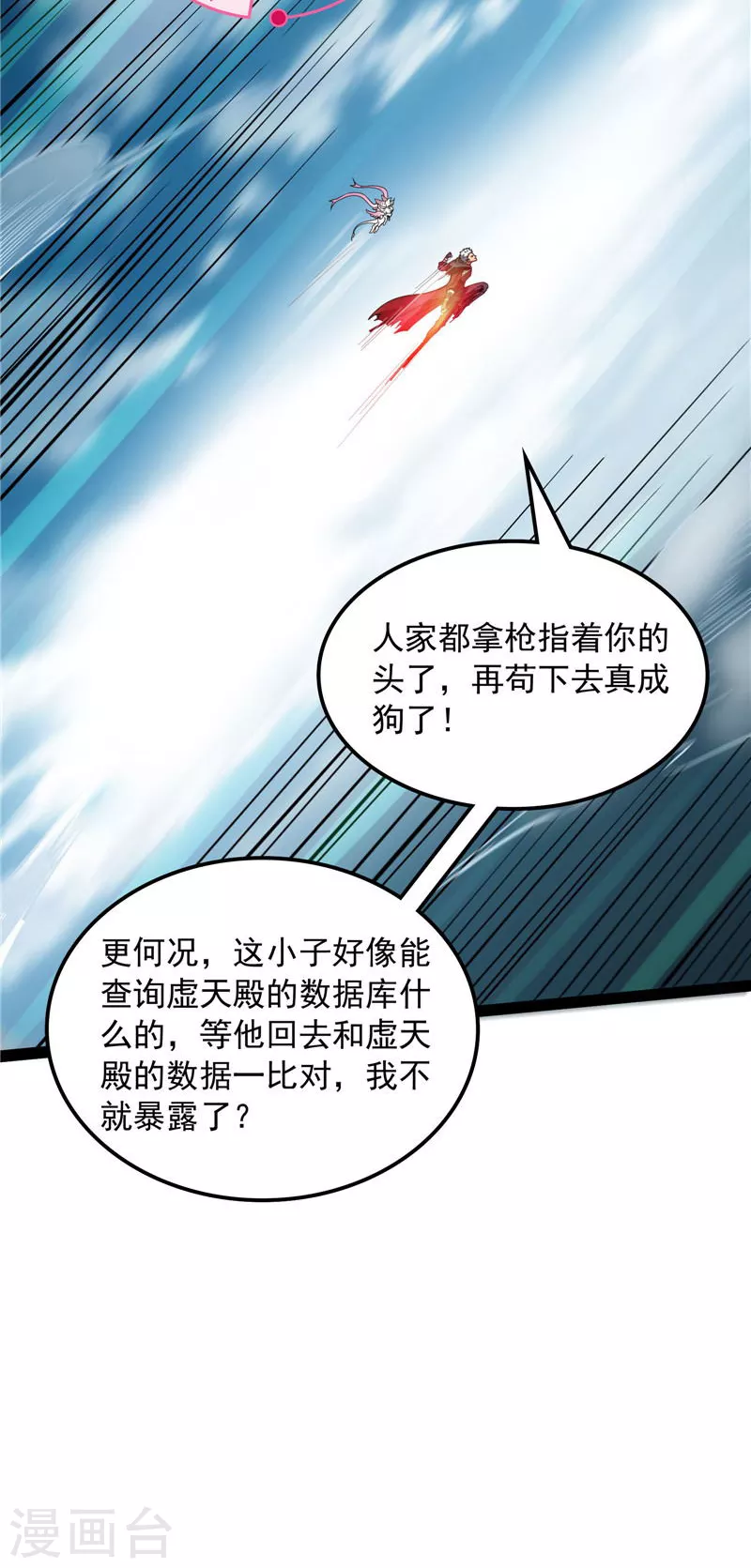 第81话 欧文VS终焉小队 第12页
