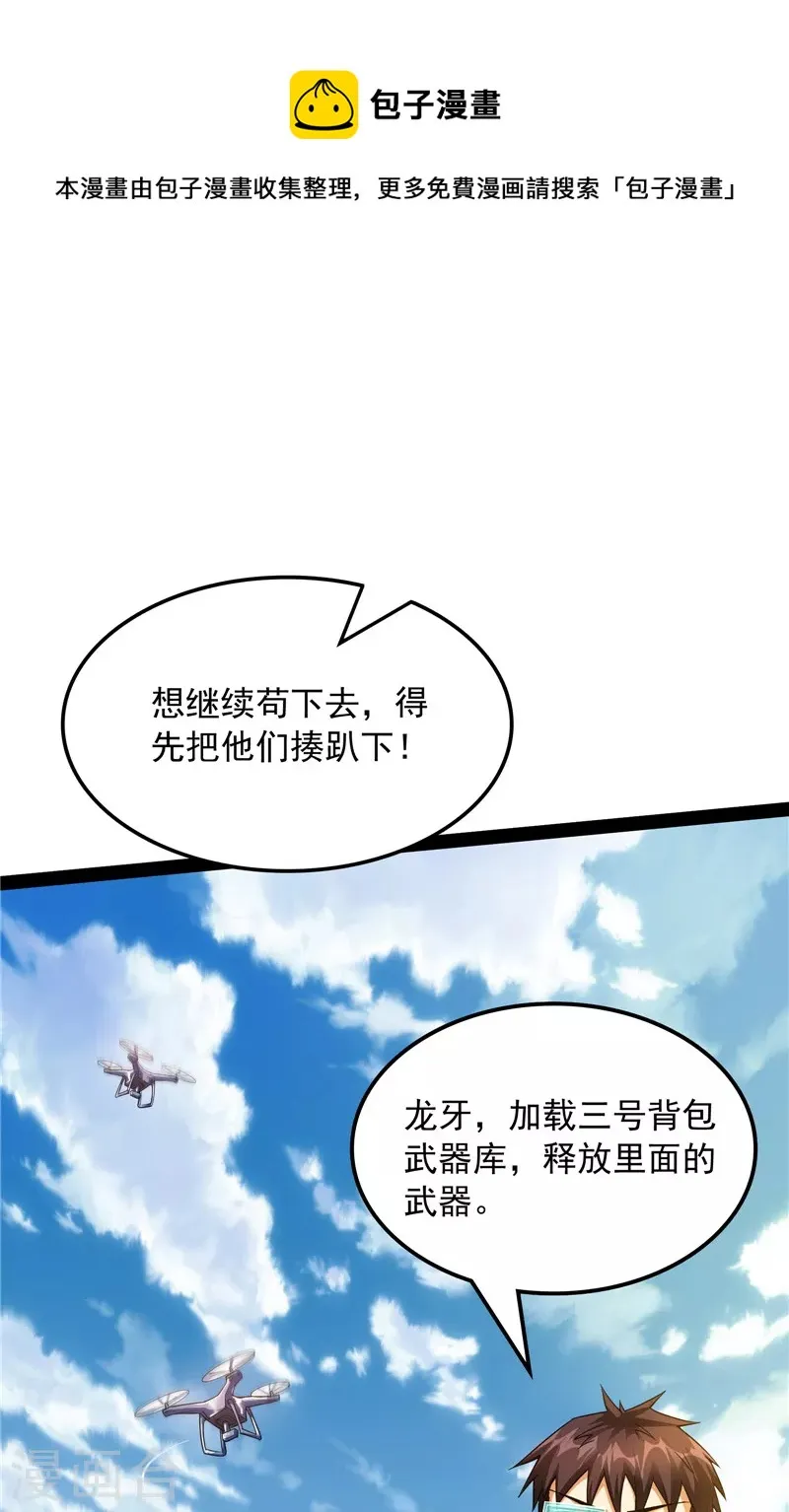 第81话 欧文VS终焉小队 第13页