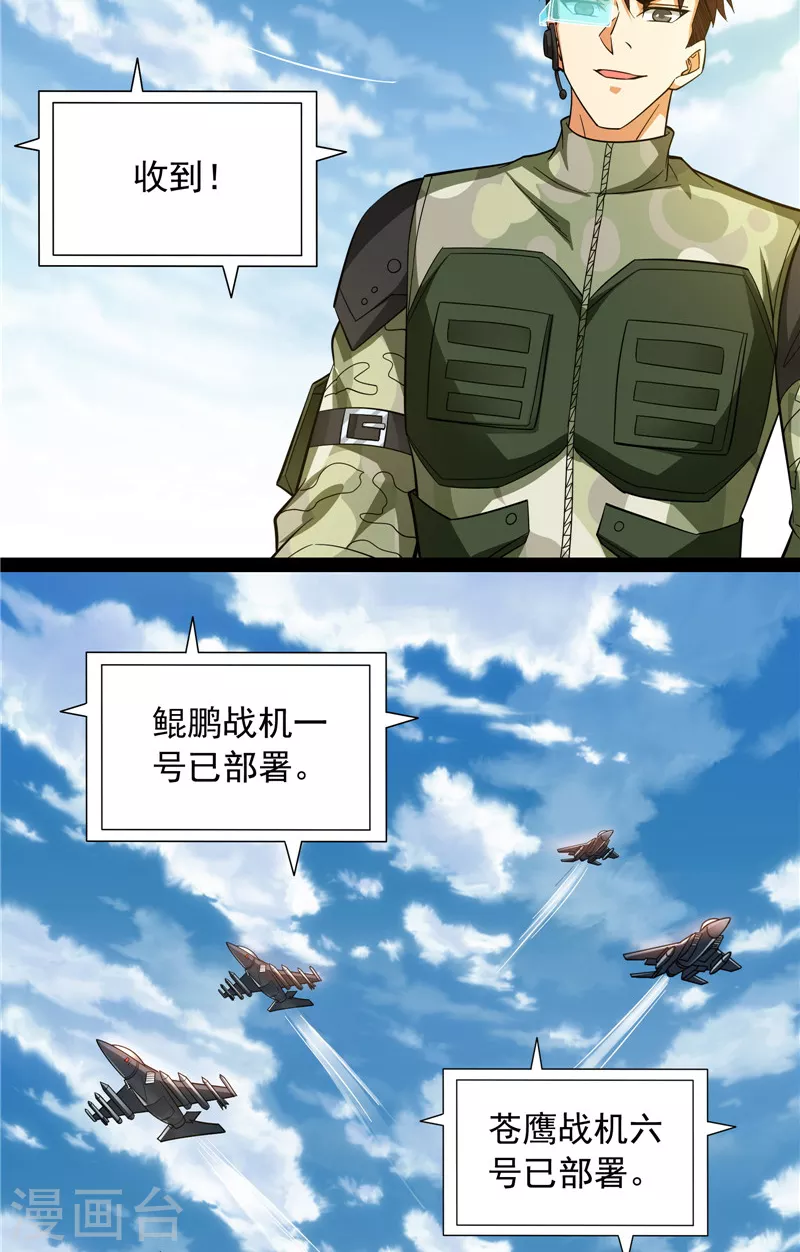 第81话 欧文VS终焉小队 第14页