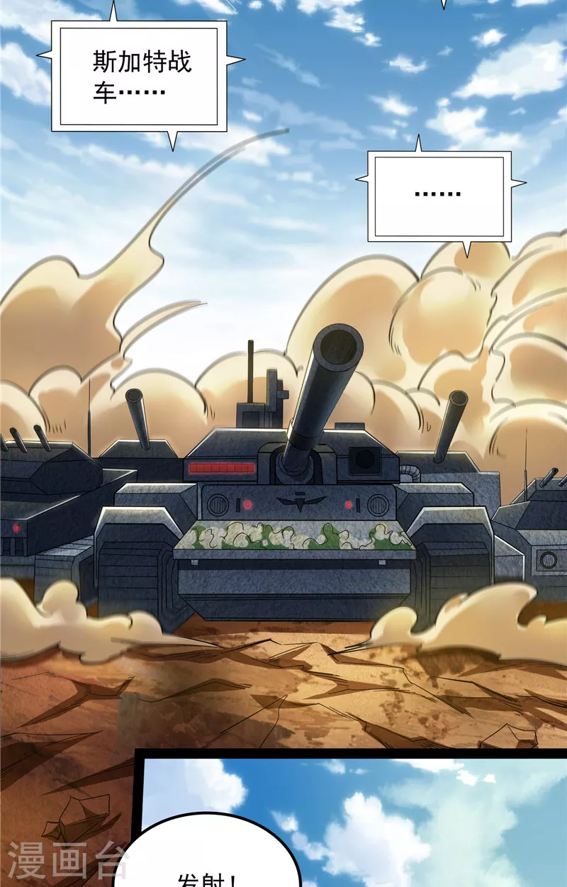 第81话 欧文VS终焉小队 第15页