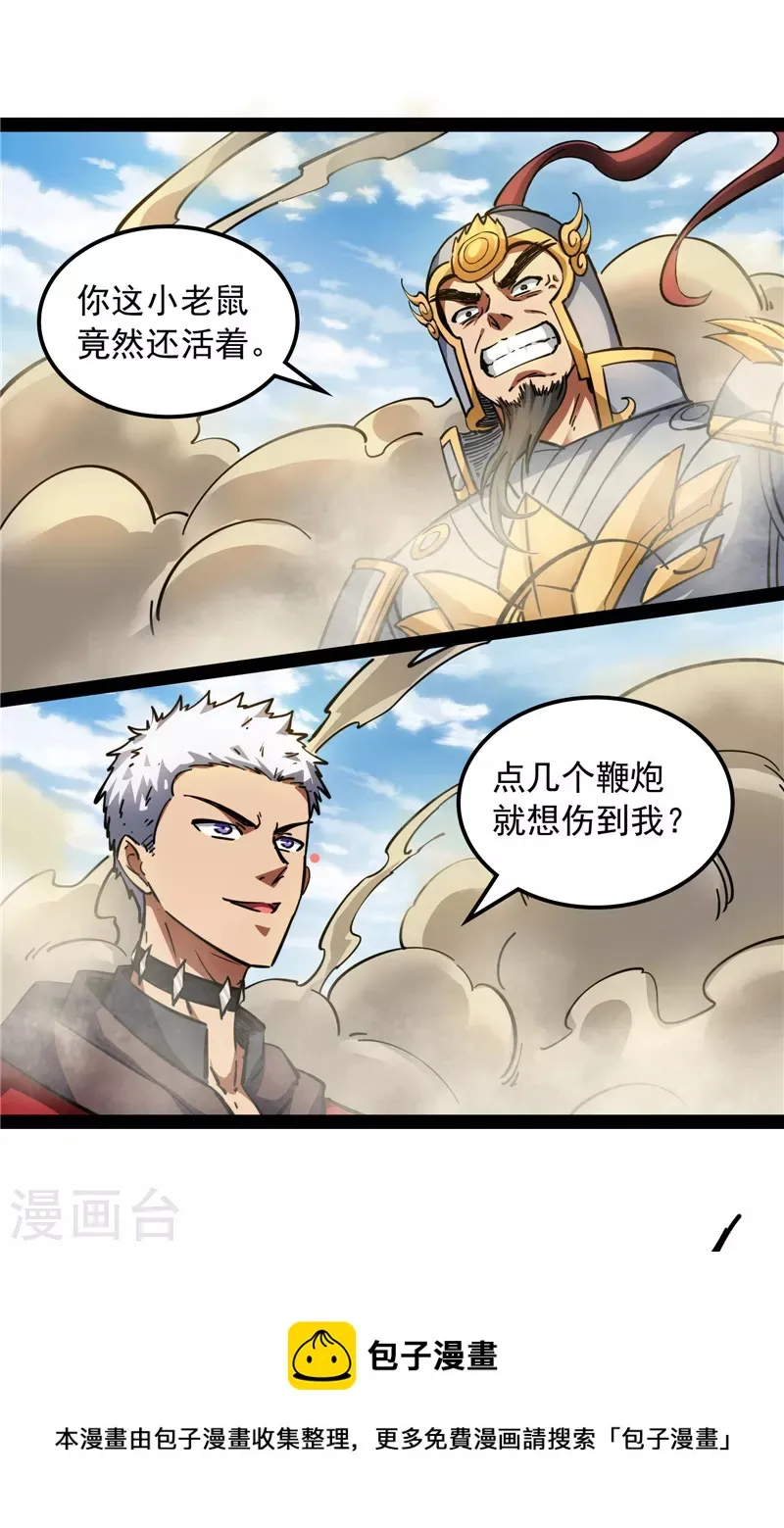 第81话 欧文VS终焉小队 第21页