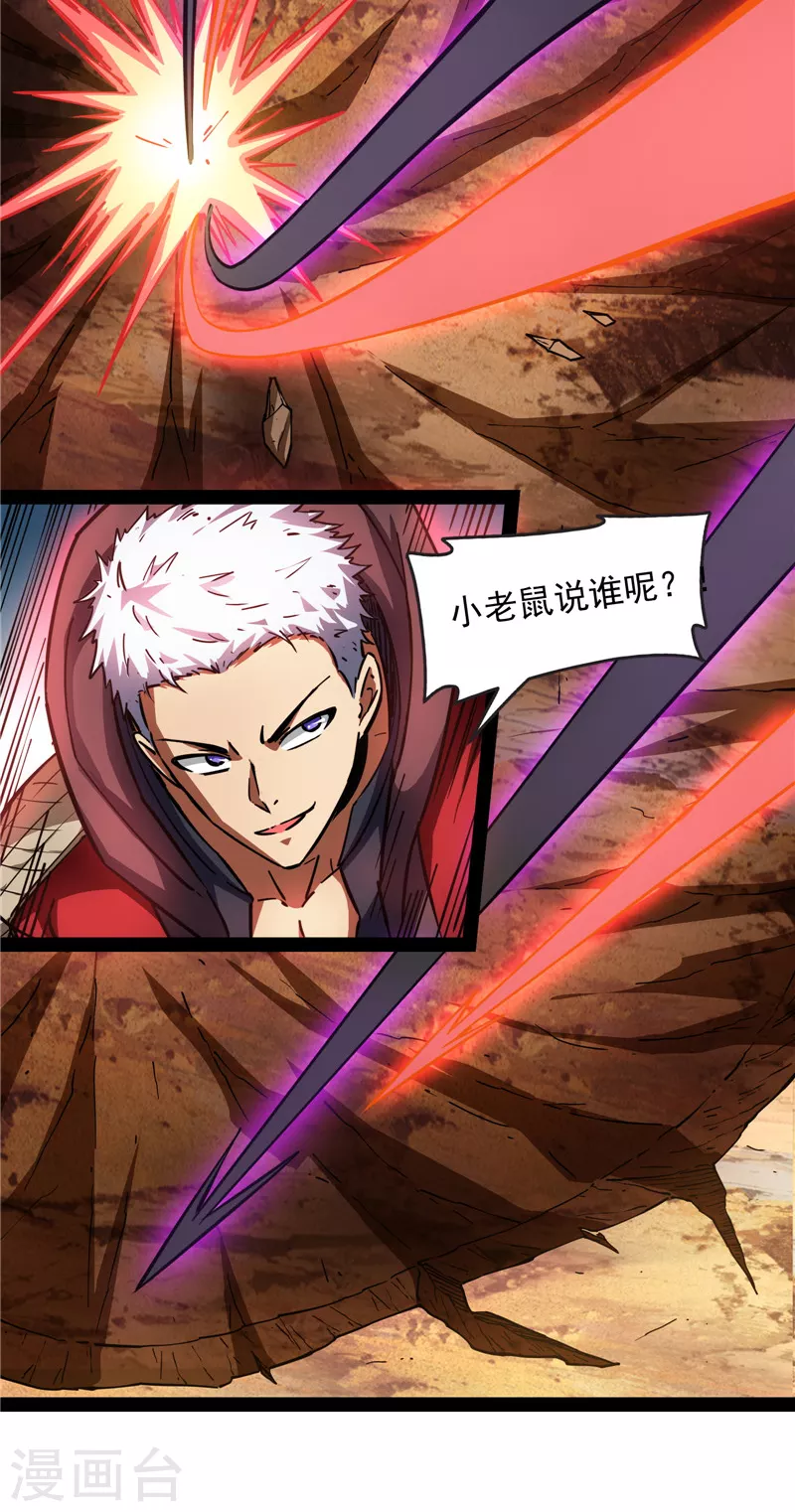 第81话 欧文VS终焉小队 第24页