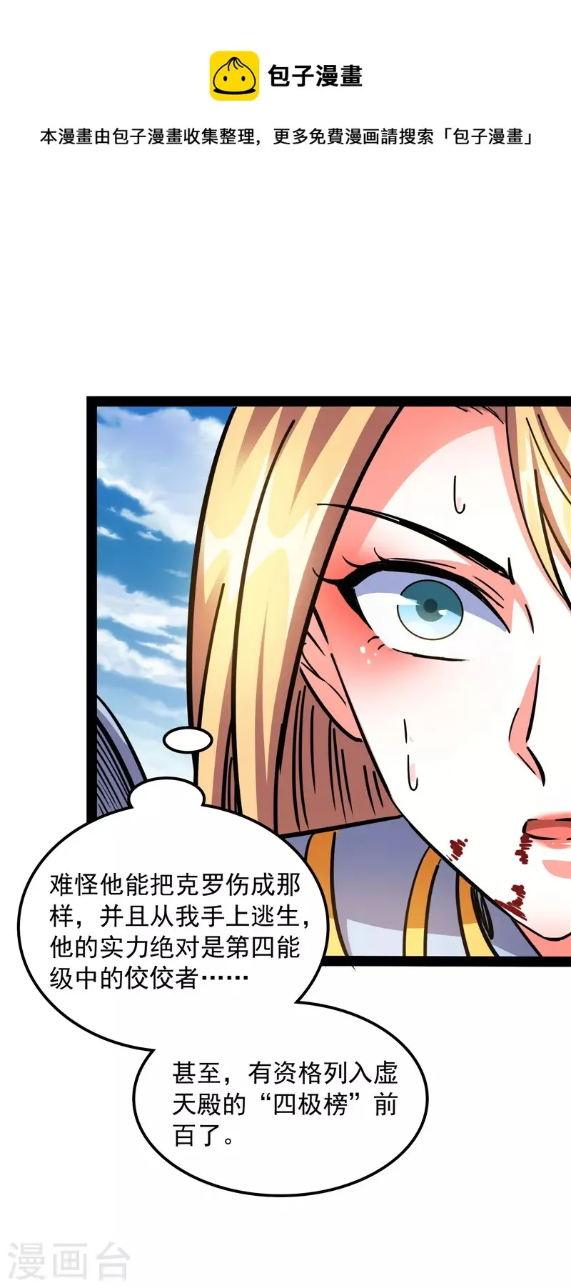 第81话 欧文VS终焉小队 第25页