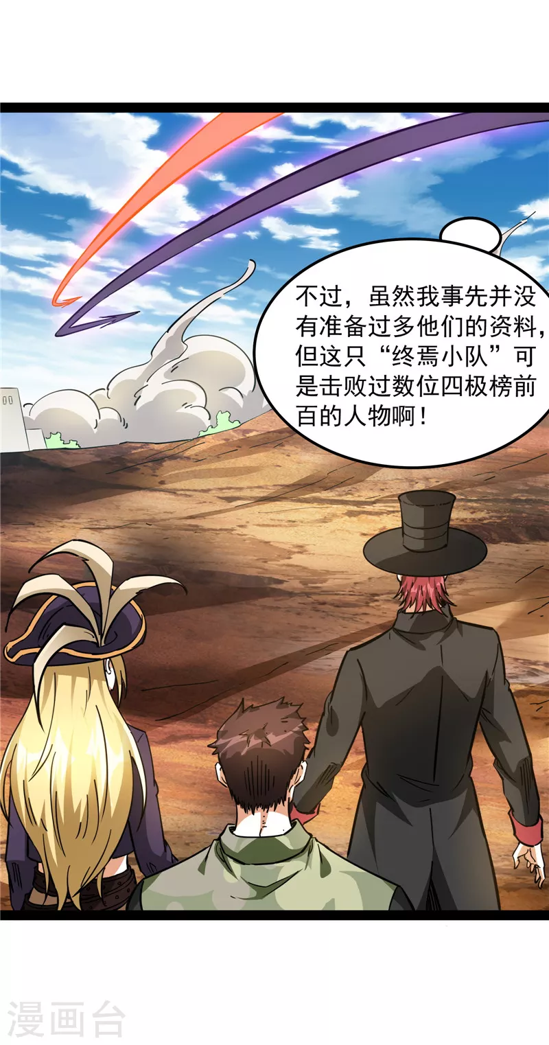 第81话 欧文VS终焉小队 第26页