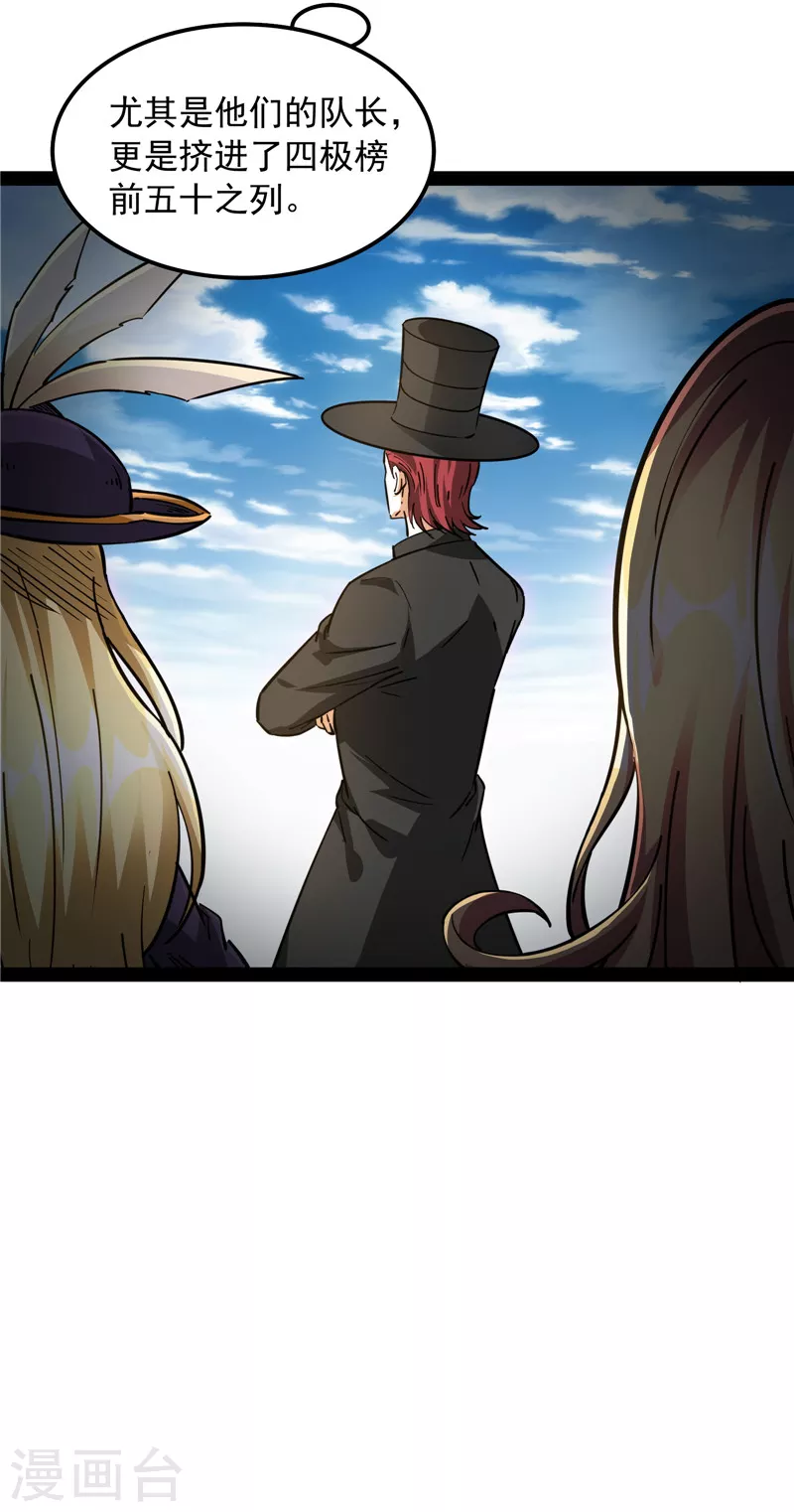 第81话 欧文VS终焉小队 第27页
