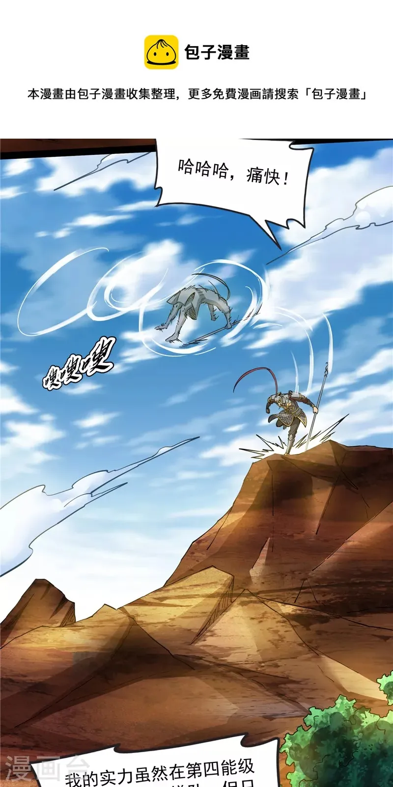 第81话 欧文VS终焉小队 第29页