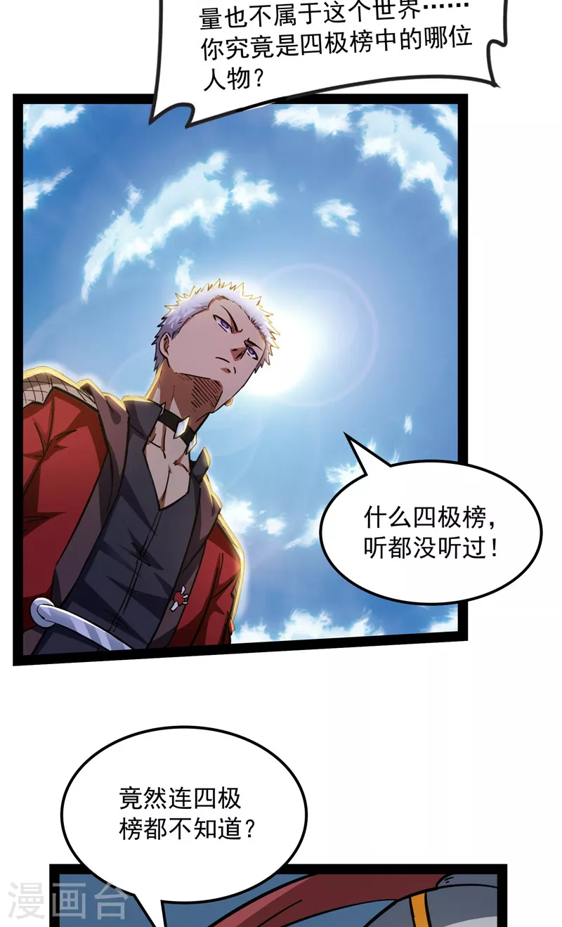 第81话 欧文VS终焉小队 第31页